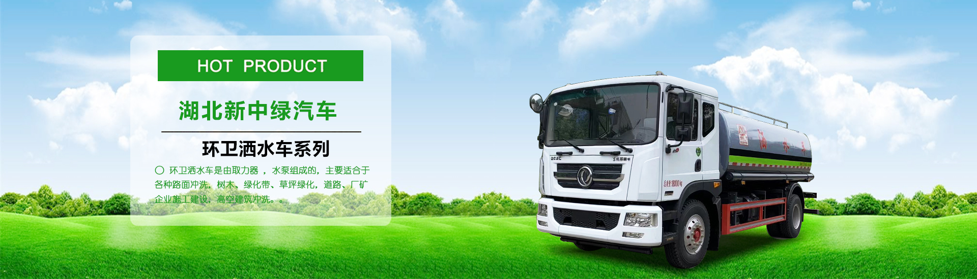 湖北新中綠專用汽車有限公司